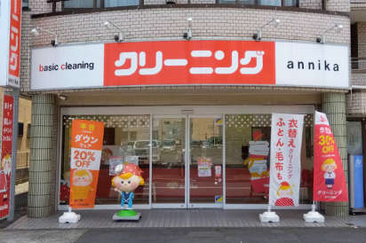 お決まり『クリーニングまち いつもありがとうございます♪ クリーニングマーティーです