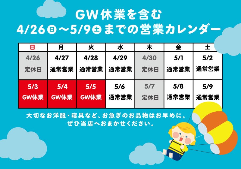 GW�x�Ƃ̂��m�点